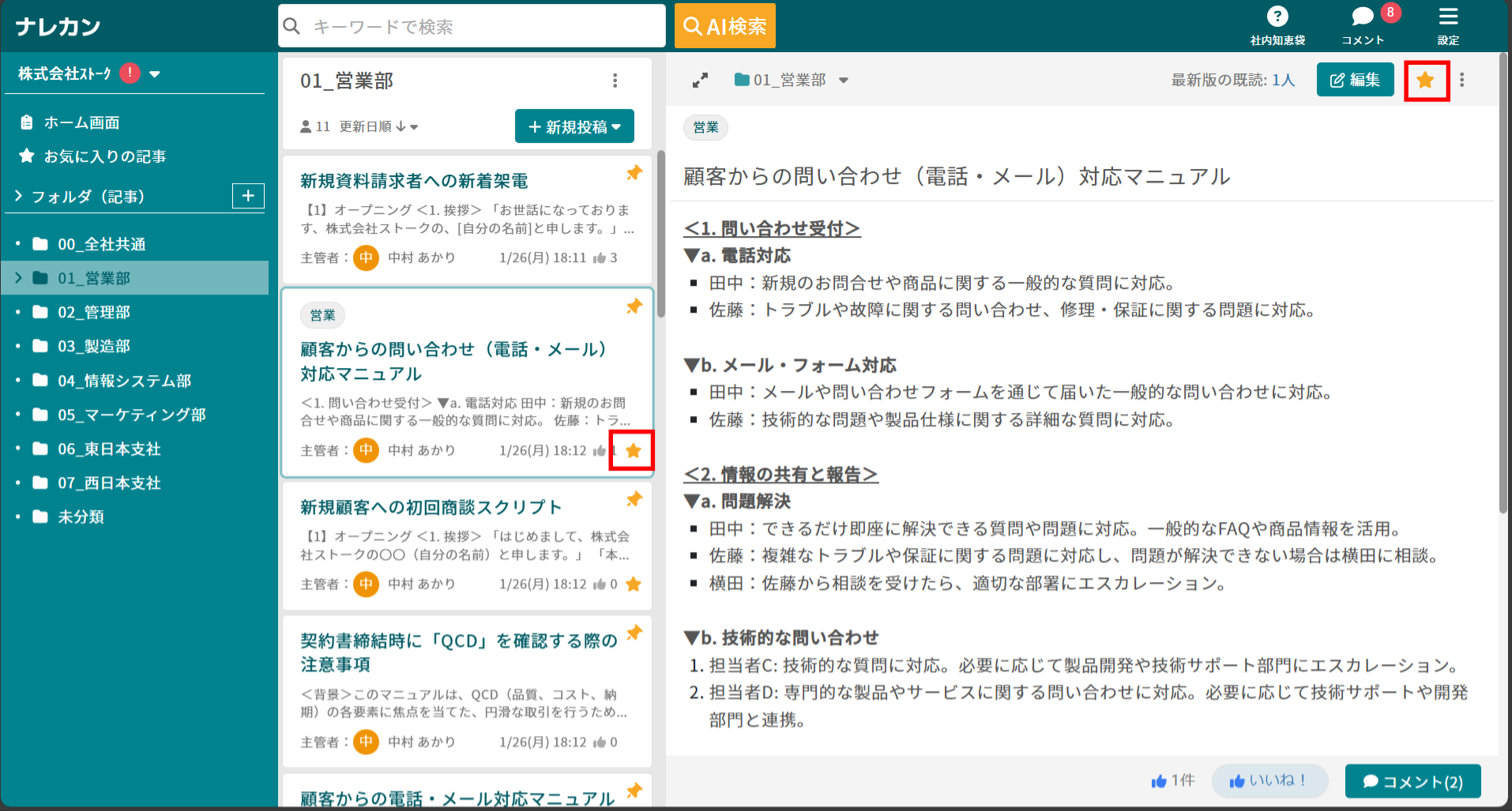 記事のお気に入り機能_1