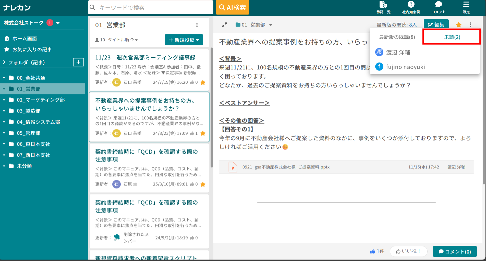 ナレカンの既読機能_3