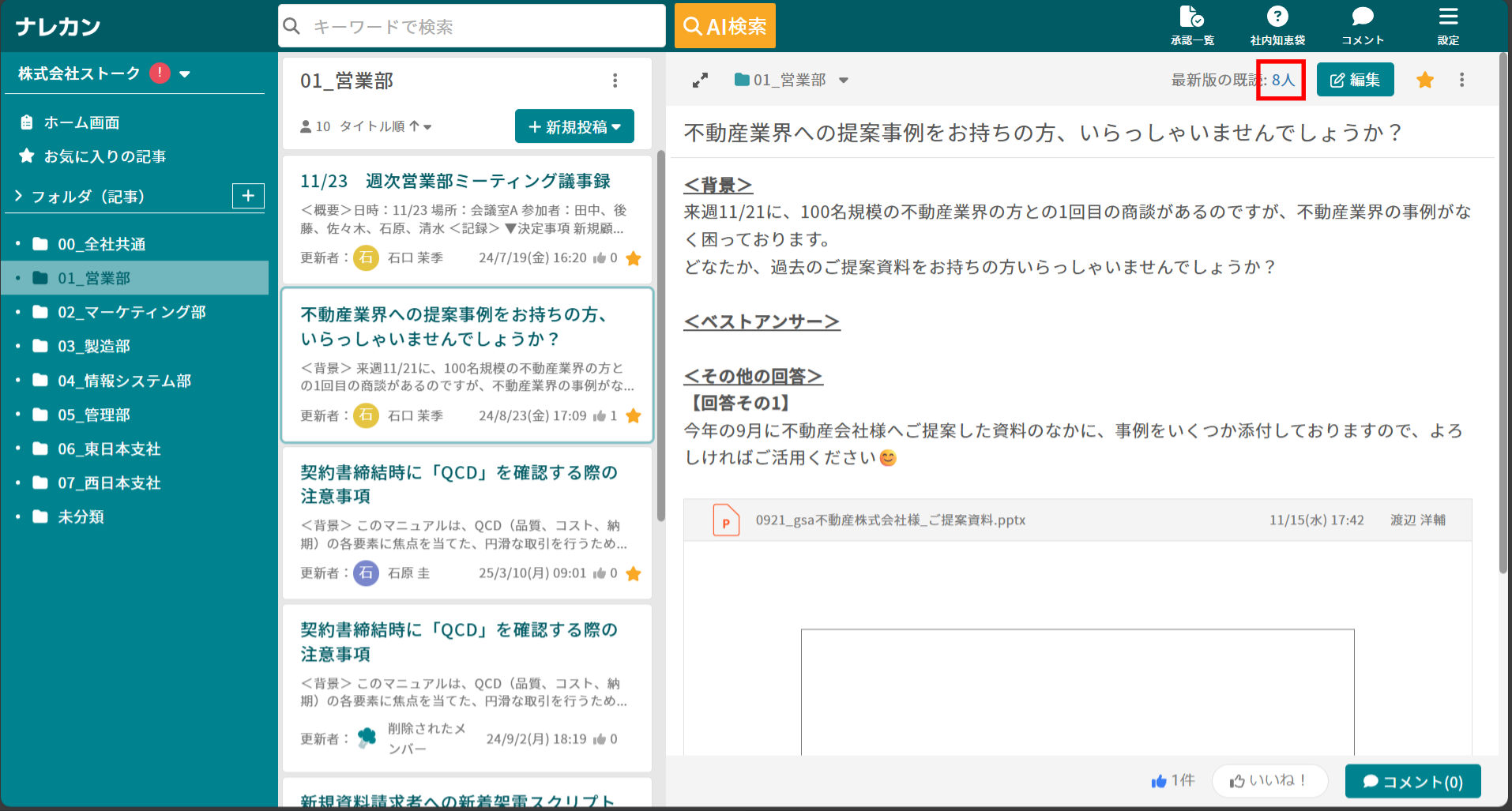 ナレカンの既読機能_1
