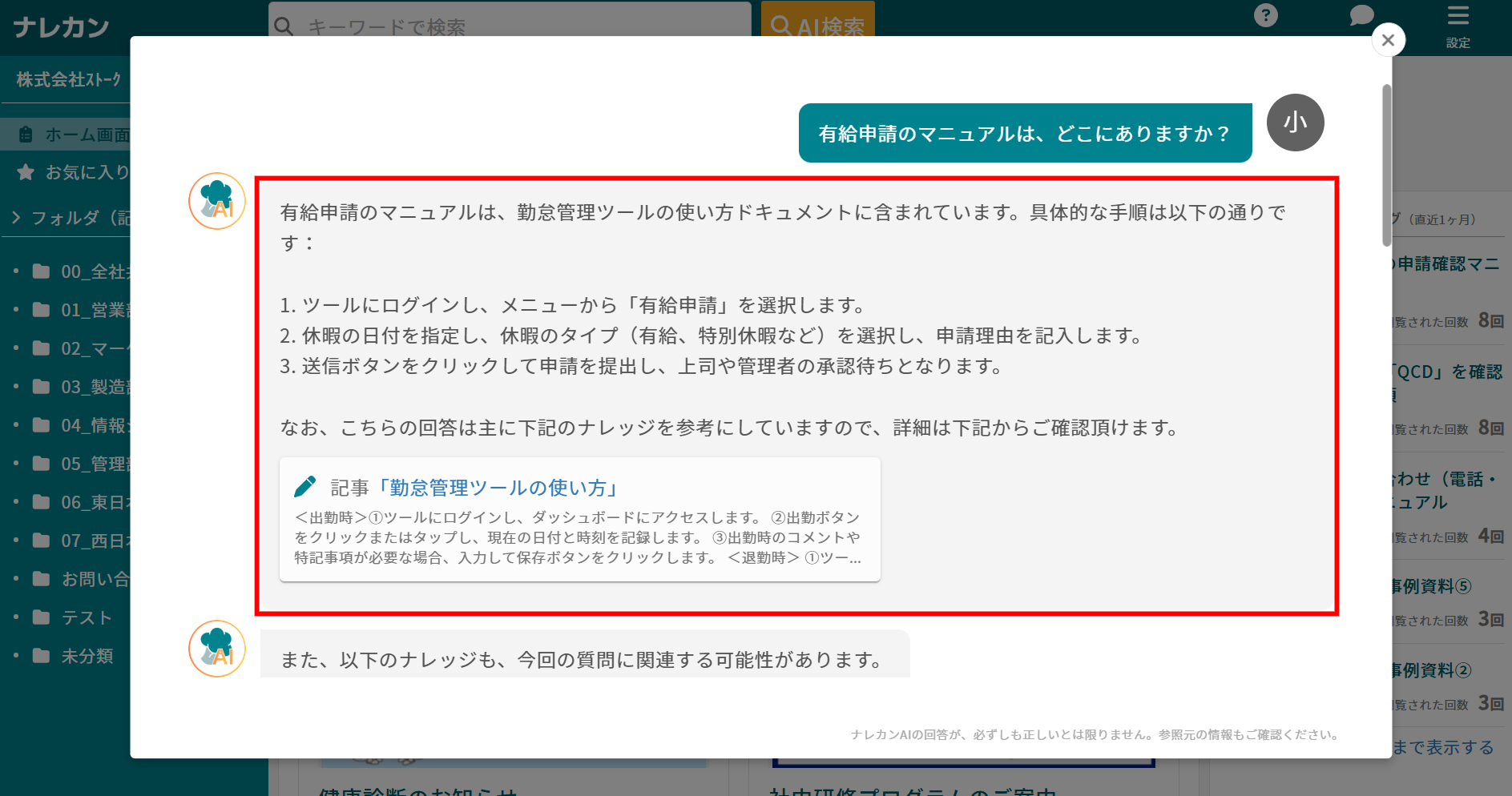 ナレカンで自然言語検索する方法_5