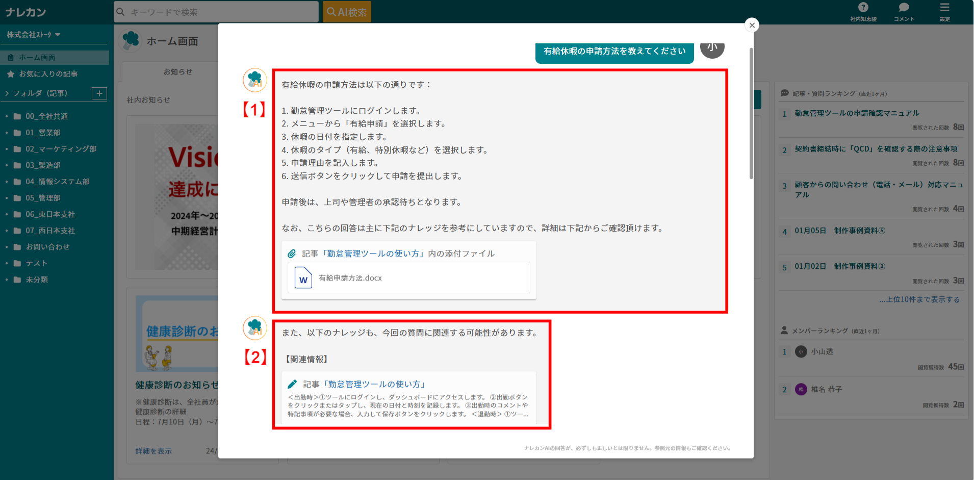 ナレカンで自然言語検索する方法_4