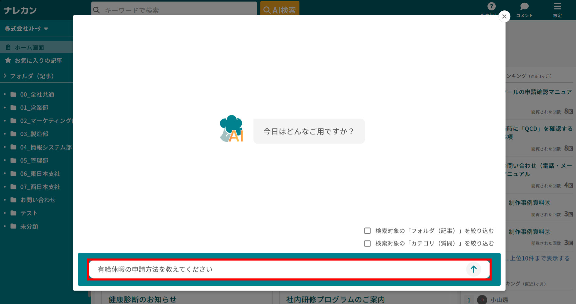 ナレカンで自然言語検索する方法_3