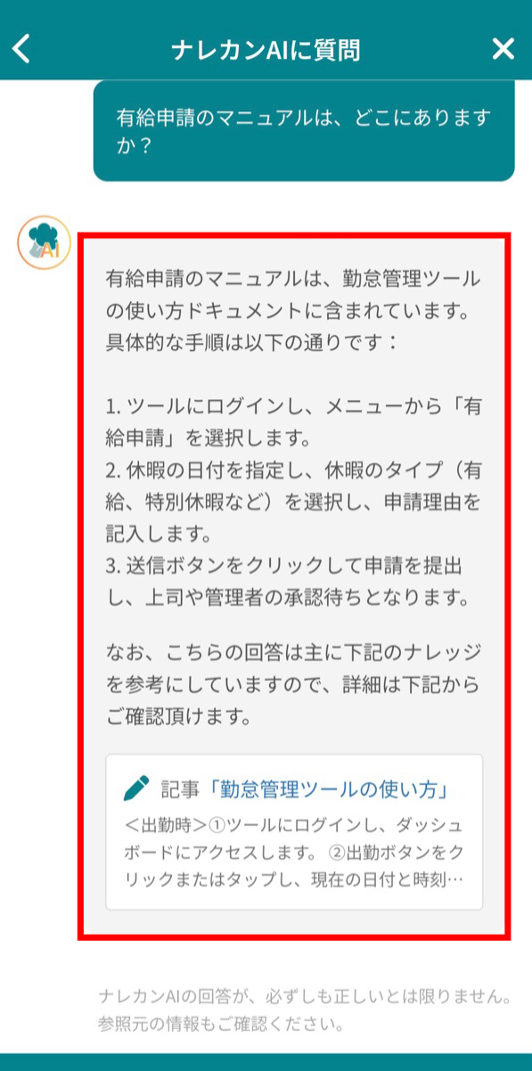 ナレカンで自然言語検索する方法_11