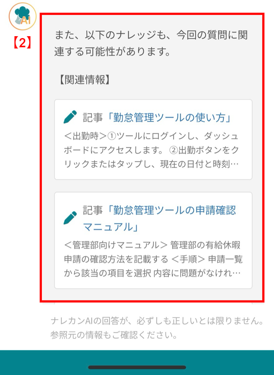 ナレカンで自然言語検索する方法_11