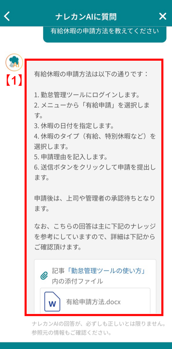 ナレカンで自然言語検索する方法_10