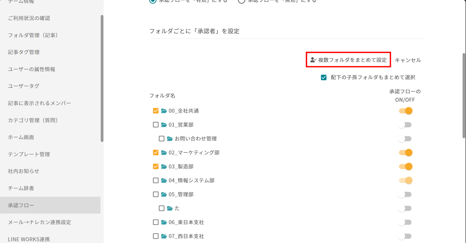 承認フローの一括設定_1