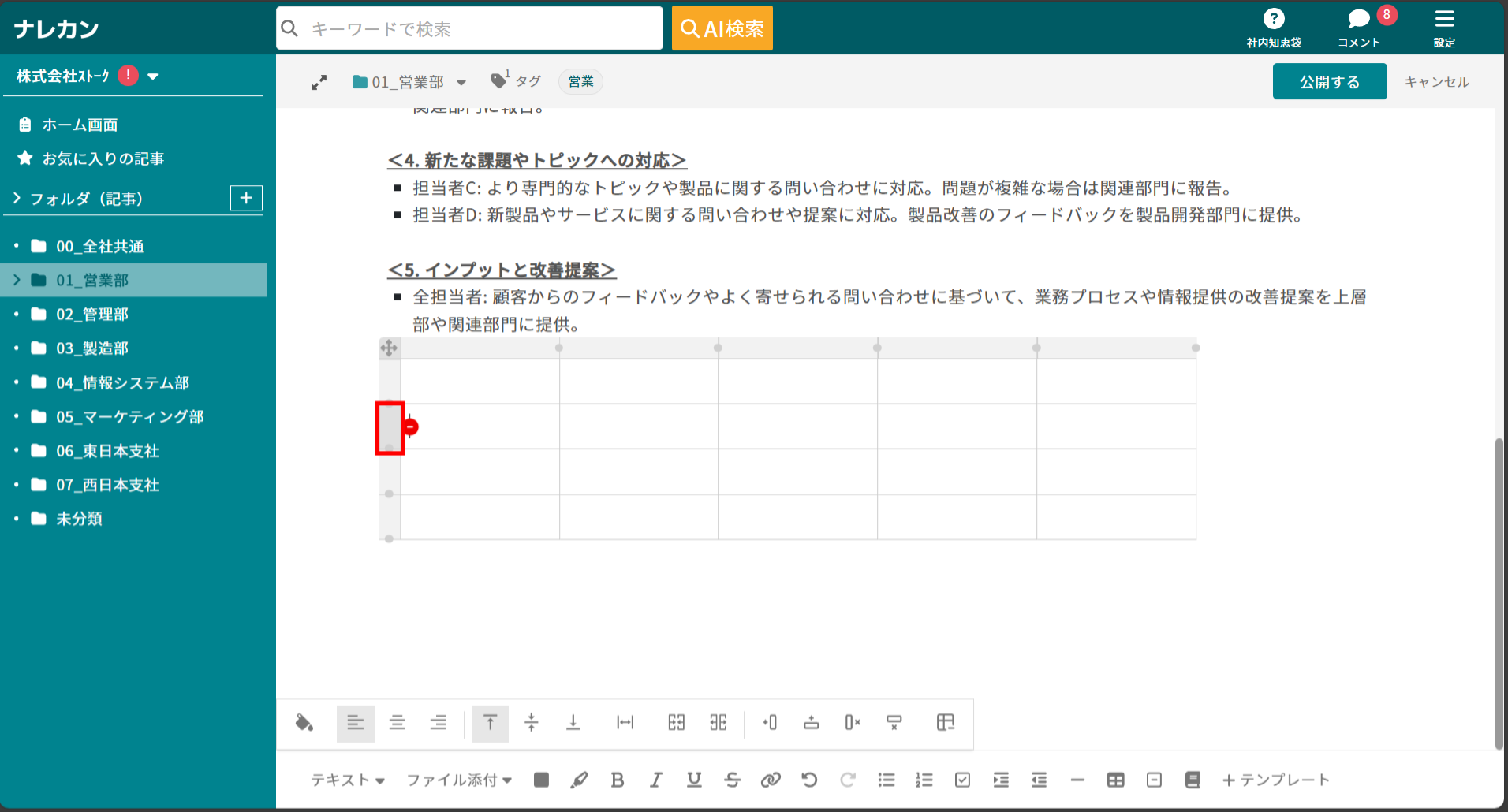 ナレカンで記事に表を作成する方法_5