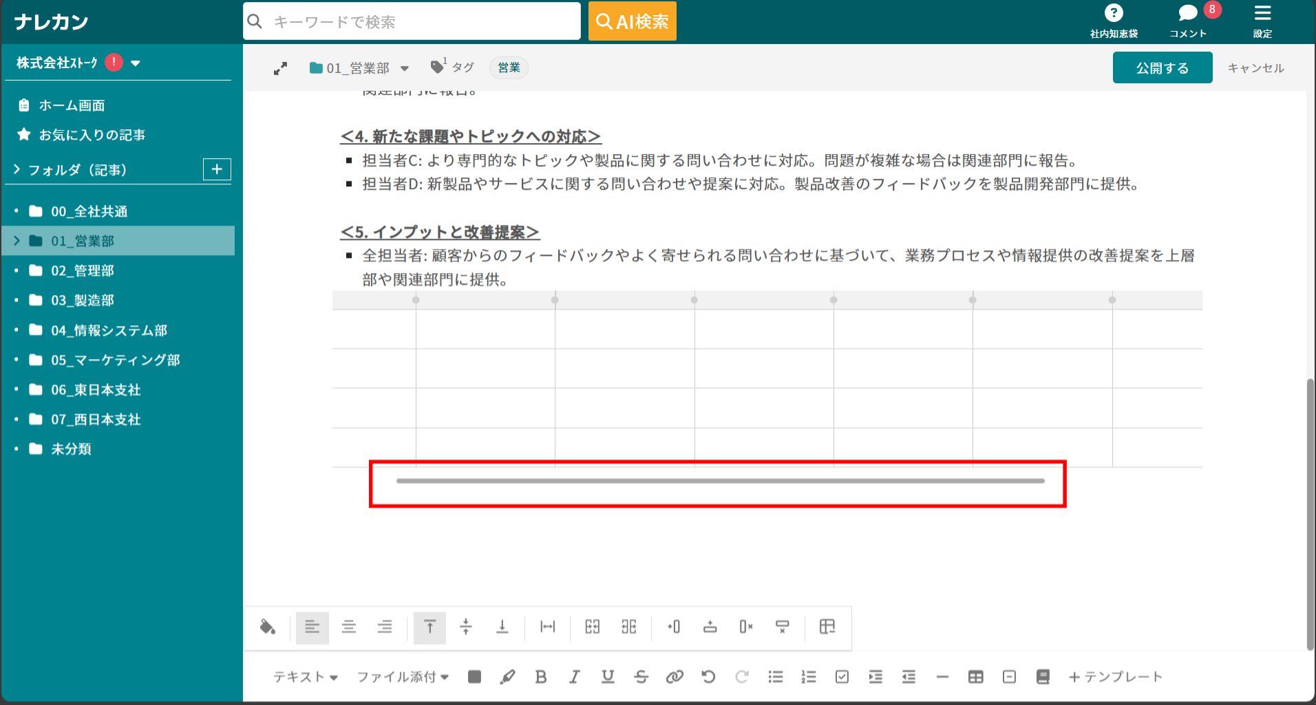 ナレカンで記事に表を作成する方法_6