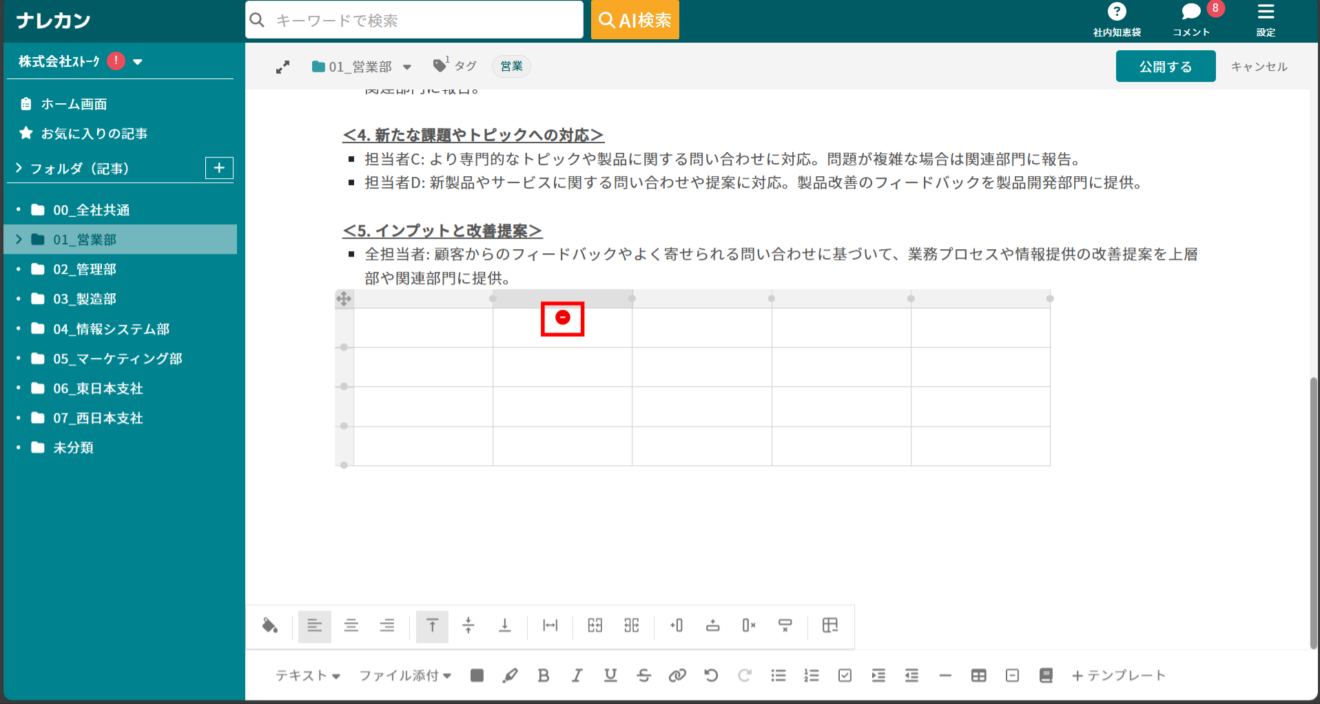 ナレカンで記事に表を作成する方法_4