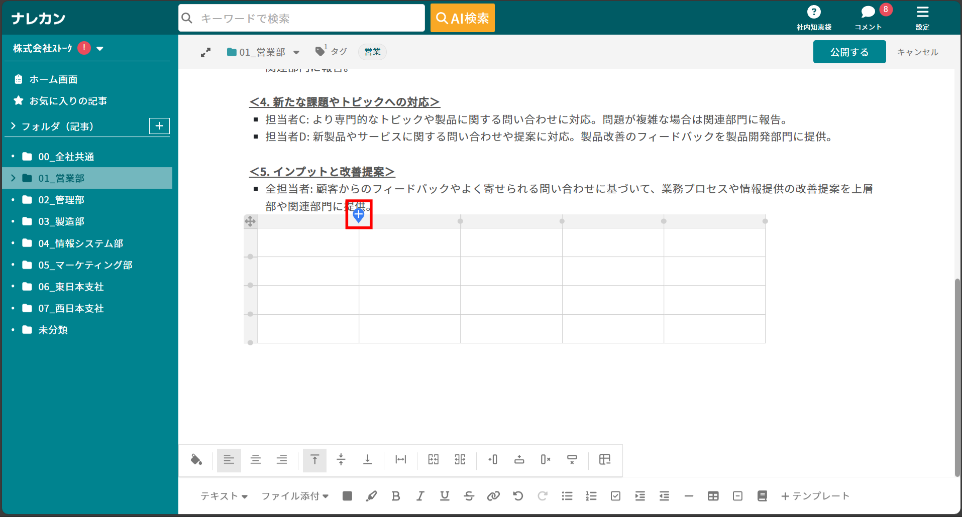 ナレカンで記事に表を作成する方法_3