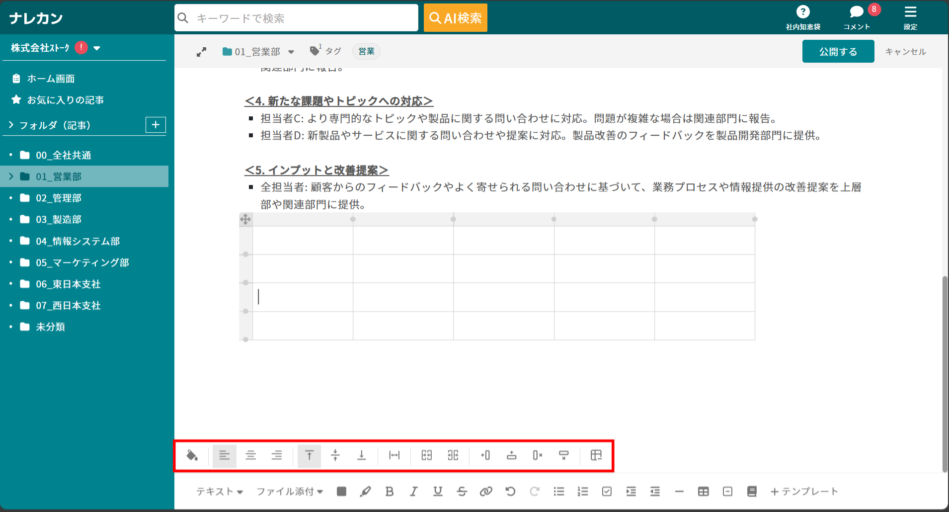 ナレカンで記事に表を作成する方法_2