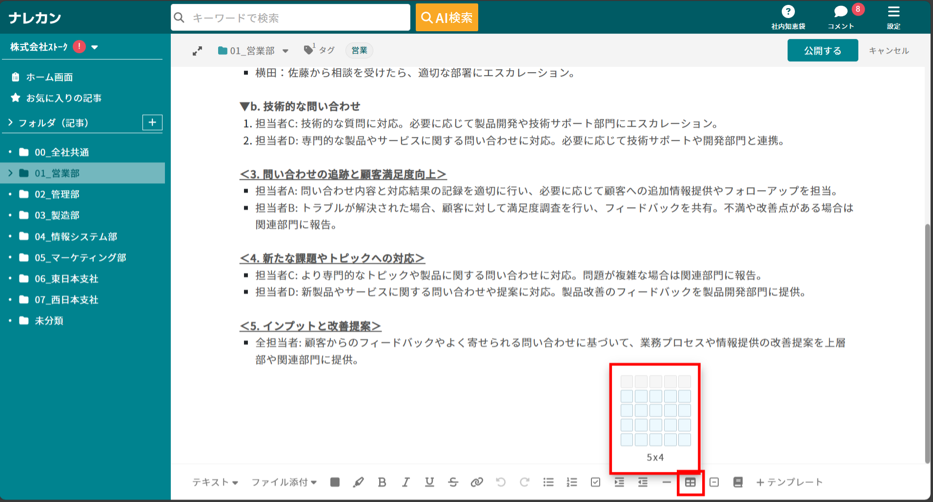 ナレカンで記事に表を作成する方法_1