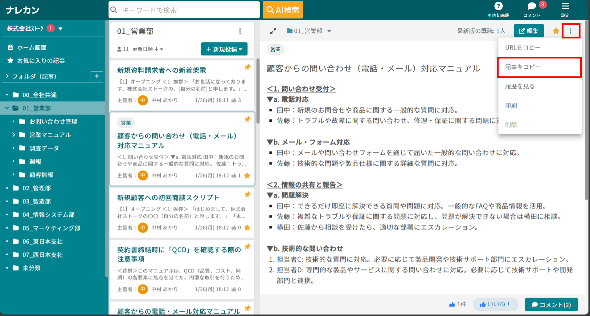 ナレカンで記事をコピー(複製)する方法_1