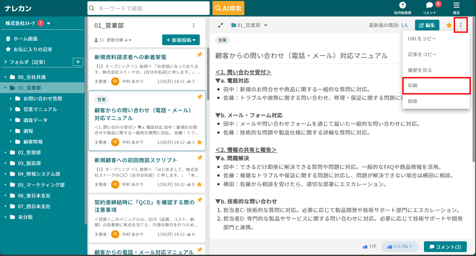 ナレカンの記事の印刷方法①