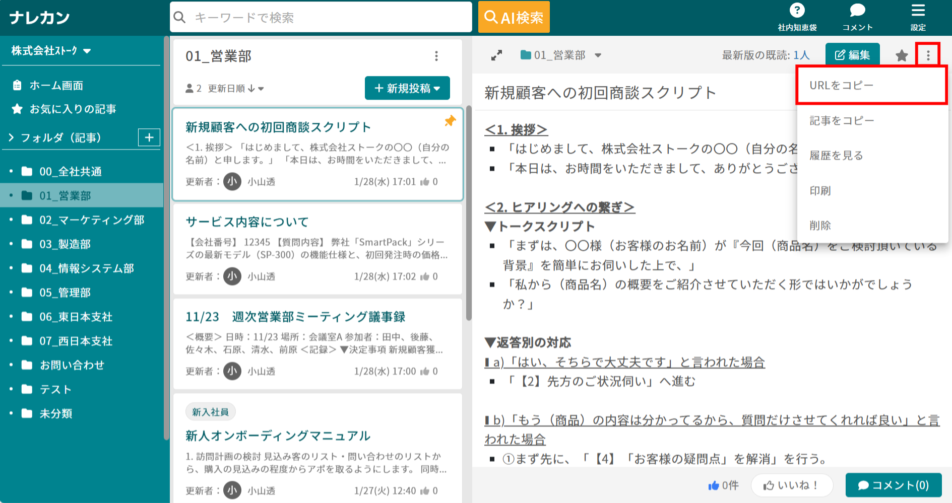 ナレカンで各記事のURLを取得する方法_1