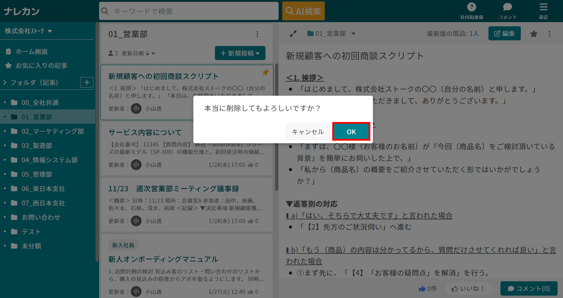 ナレカンで記事を削除する方法_2