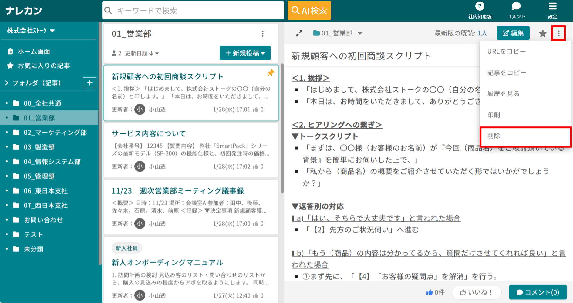 ナレカンで記事を削除する方法_1