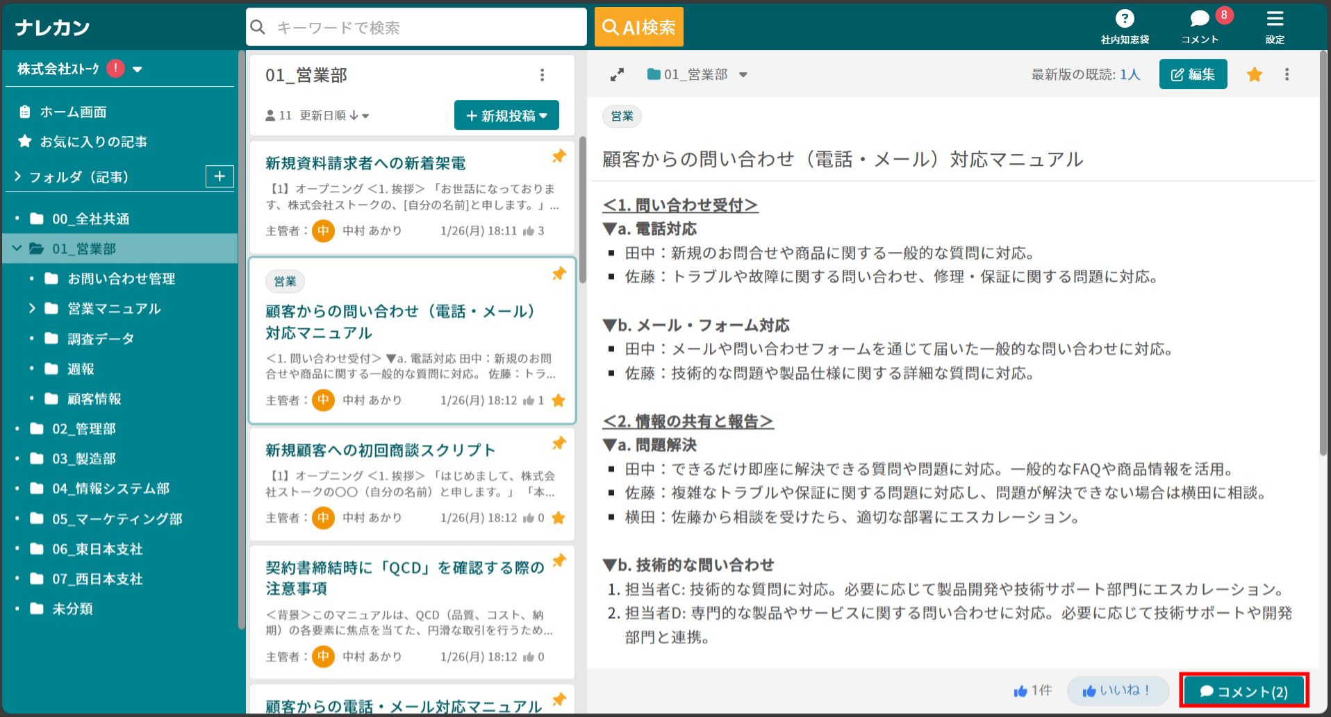 記事に記載された内容について、コメントで簡単にやり取りしたいです_1