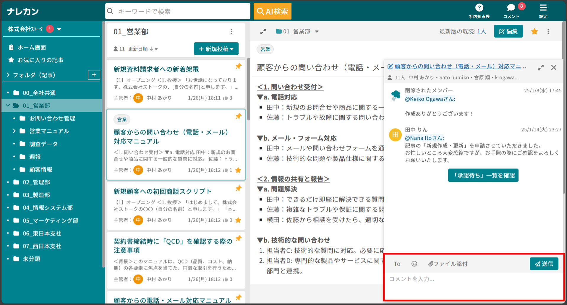 記事に記載された内容について、コメントで簡単にやり取りしたいです_2