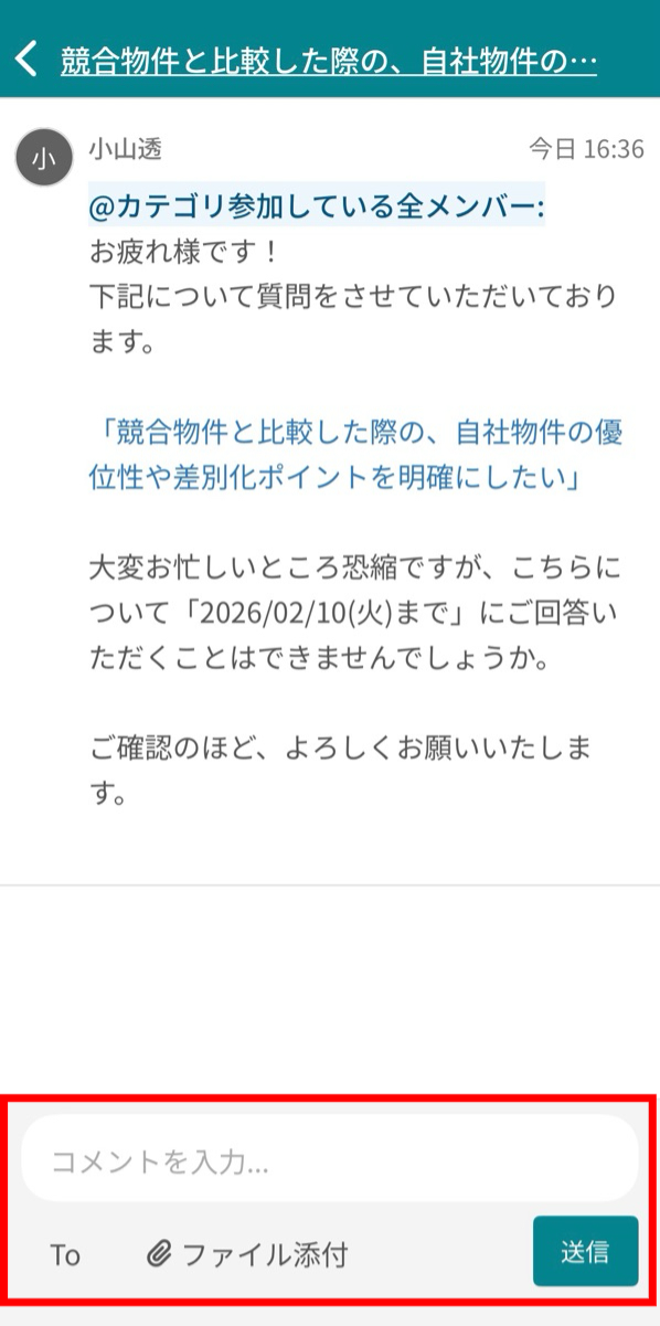 質問に記載された内容について、コメントで簡単にやり取りしたいです_4