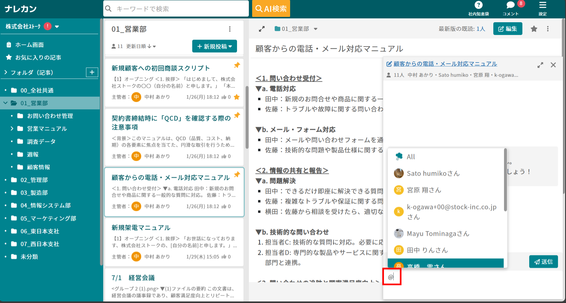 ナレカンのコメントで宛先を指定する（メンション機能）方法の_3