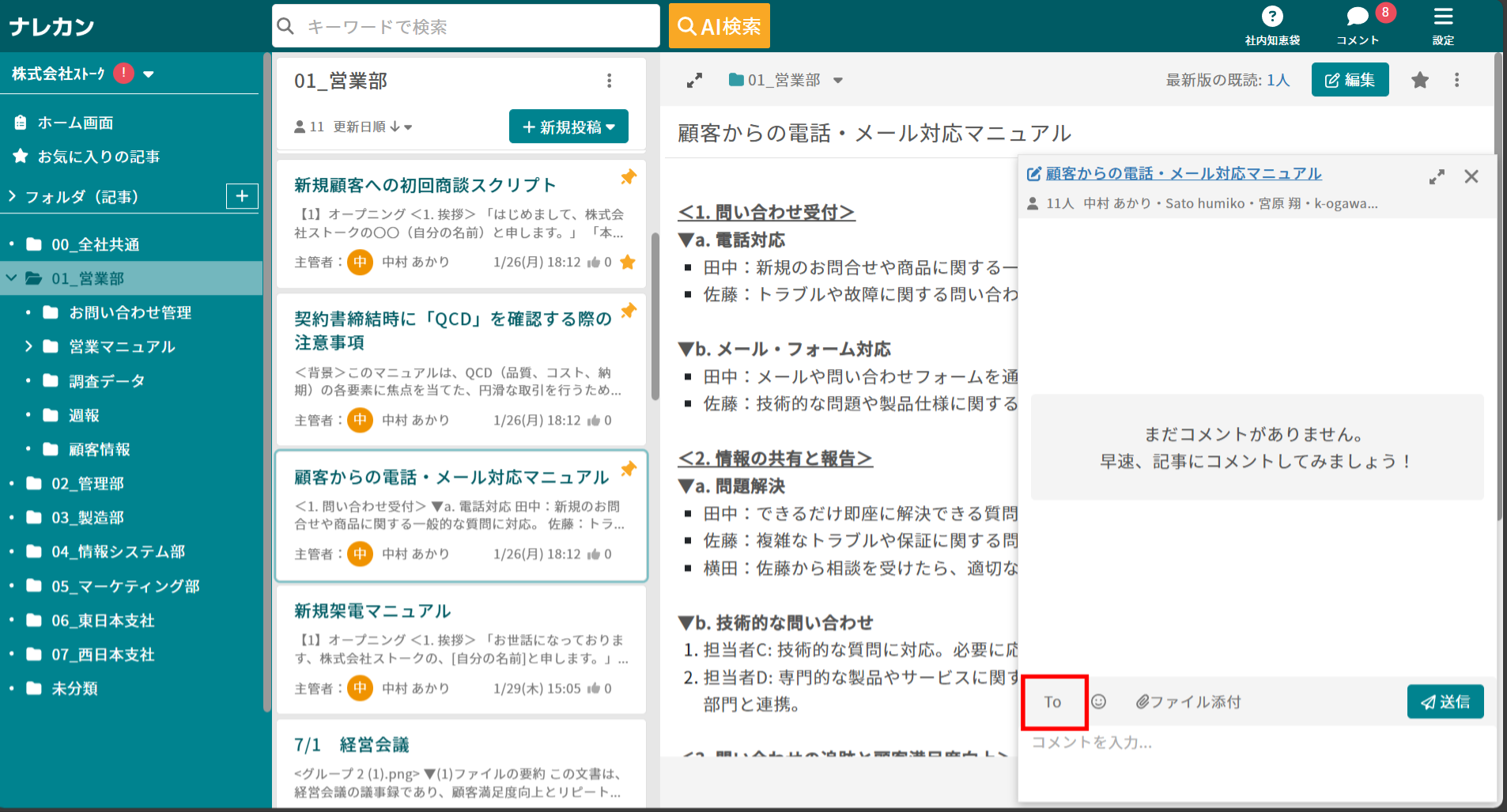 ナレカンのコメントで宛先を指定する（メンション機能）方法の_1