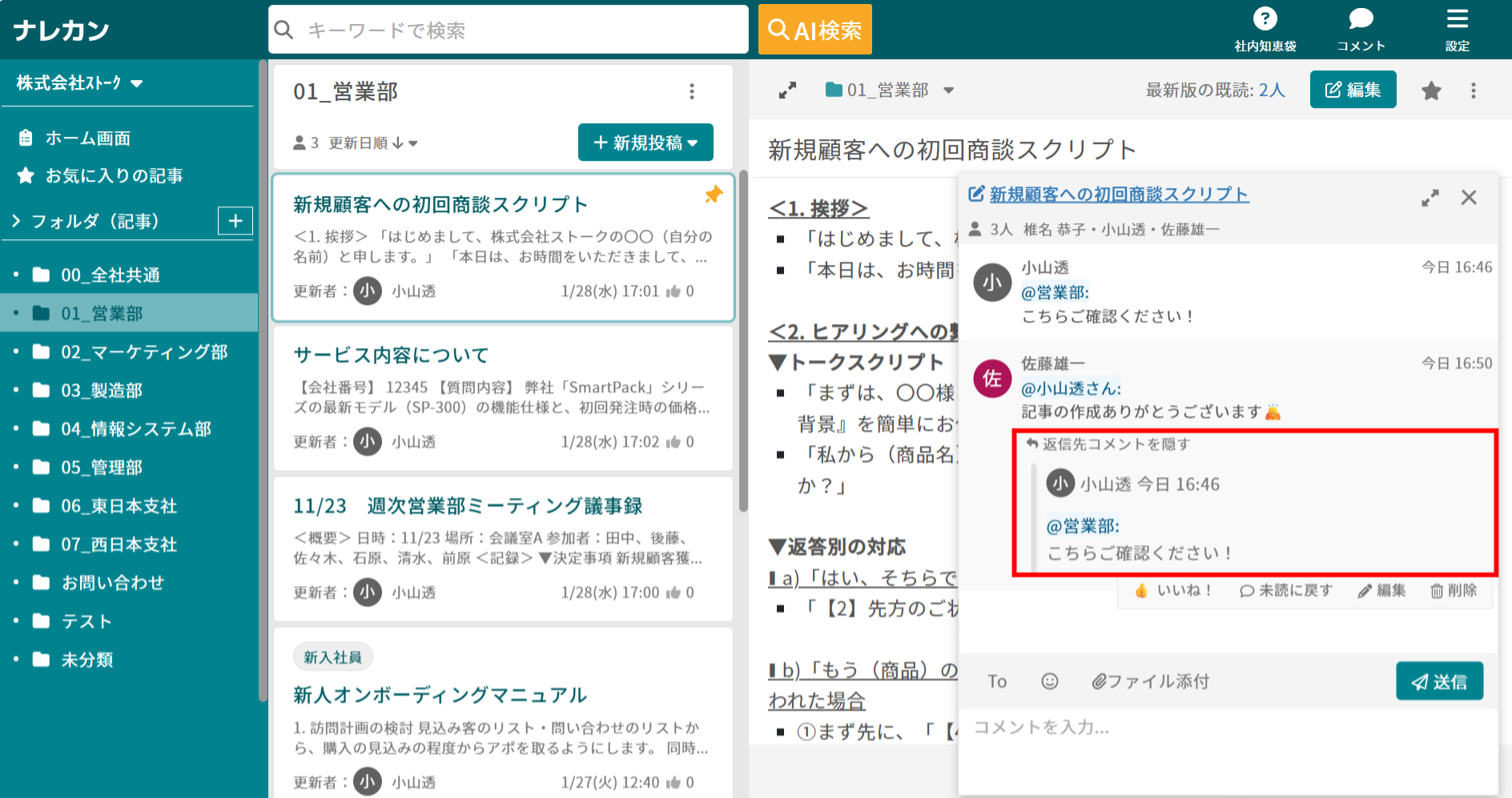 ナレカンで特定のコメントに返信して、返信先の内容を引用する方法_2