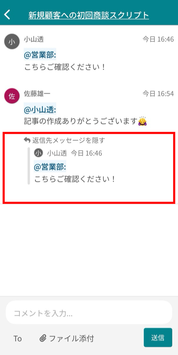 ナレカンで特定のコメントに返信して、返信先の内容を引用する方法_4