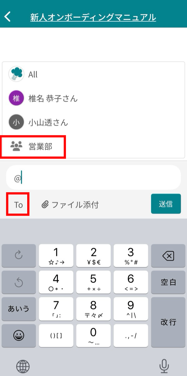 グループ内のユーザーを一括で宛先に指定したい⑥