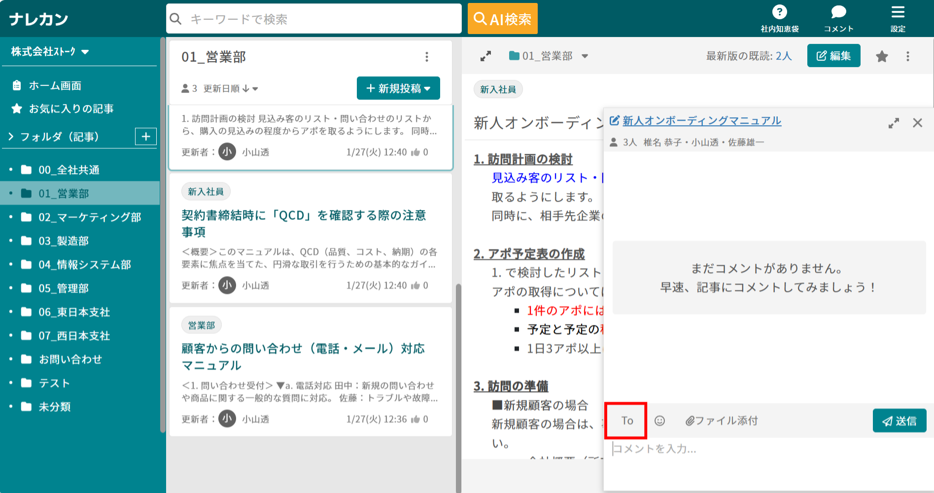 グループ内のユーザーを一括で宛先に指定したい①