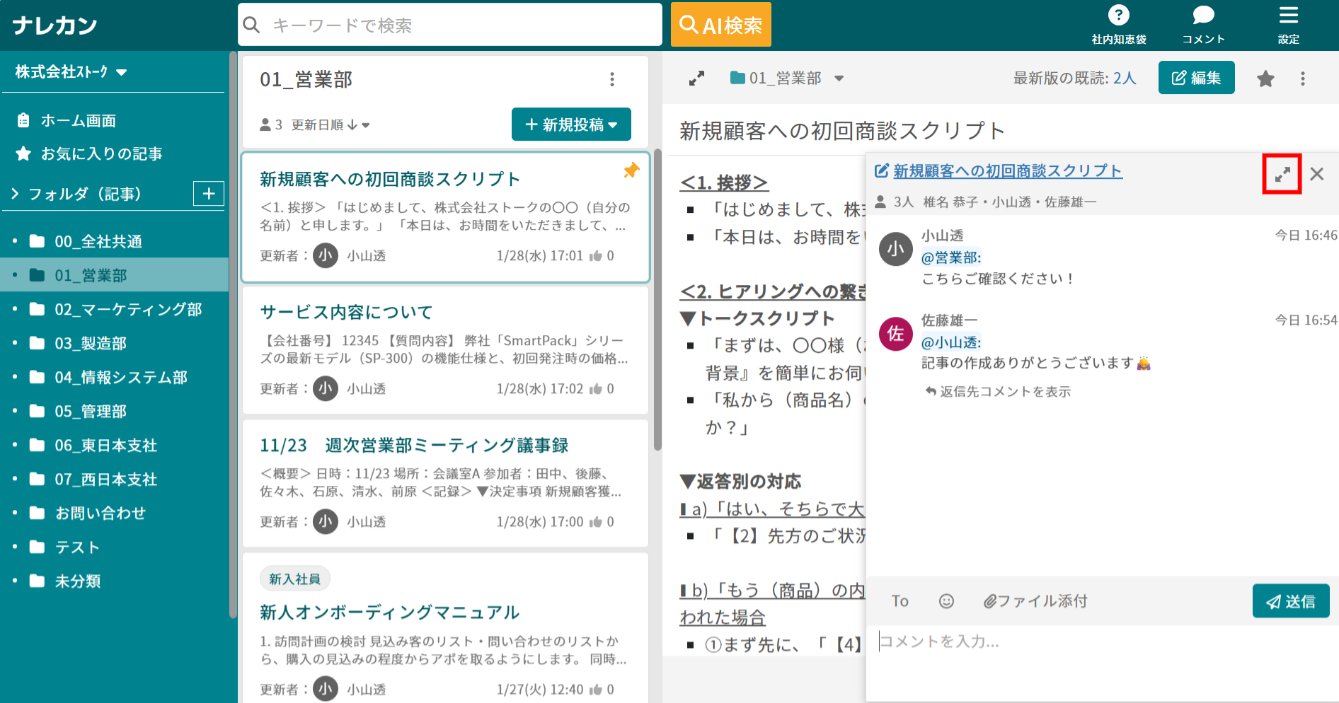ナレカンでコメントの表示範囲を拡大する方法_1