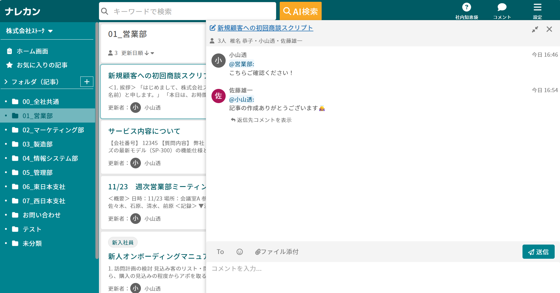 ナレカンでコメントの表示範囲を拡大する方法_2