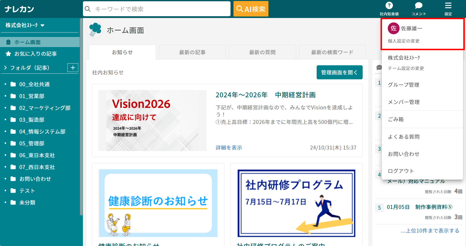 ナレカンでコメント送信のルールを変更する方法_1