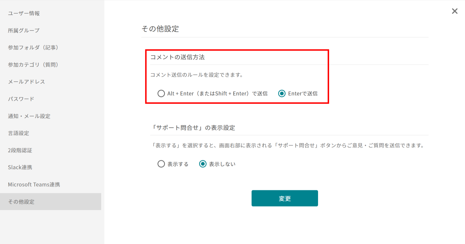 ナレカンでコメント送信のルールを変更する方法_2