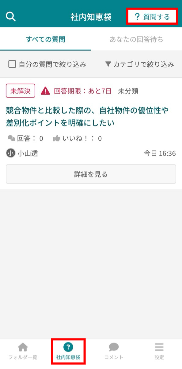 ナレカンの新規質問作成_3