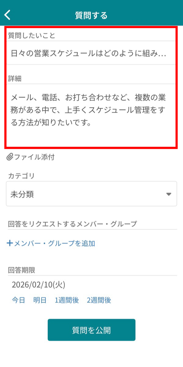 ナレカンの新規質問作成_3