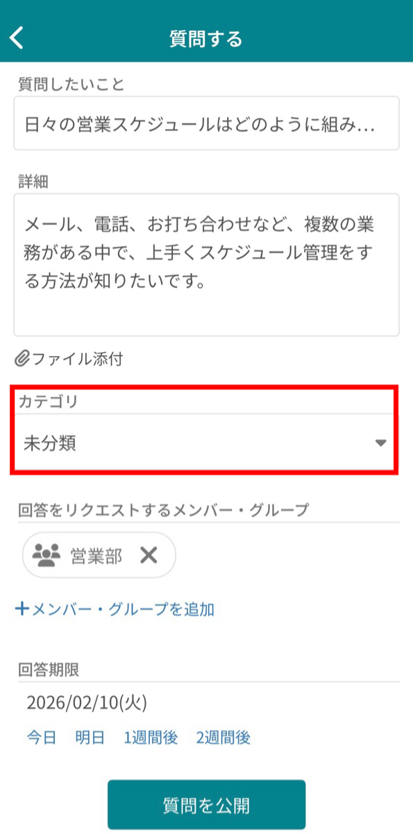 ナレカンの新規質問作成_3