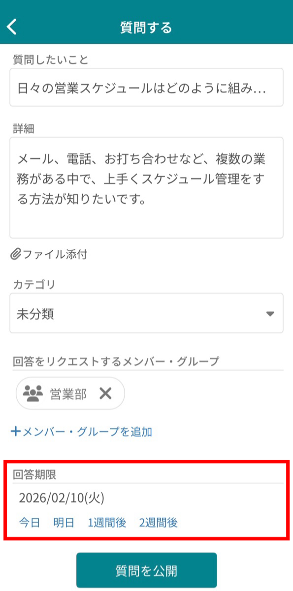 ナレカンの新規質問作成_3