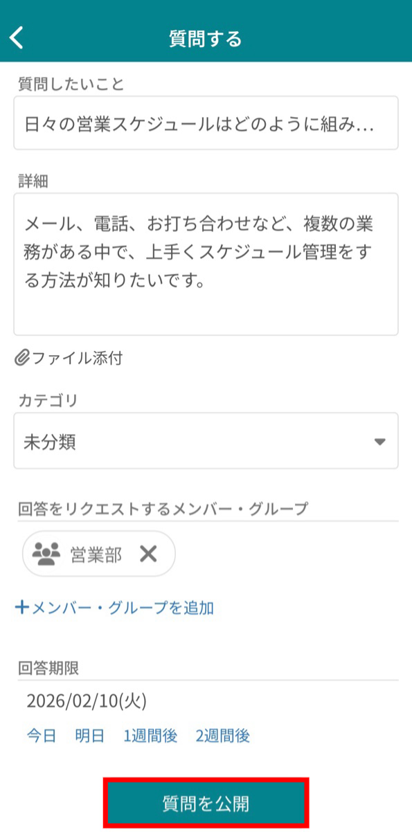 ナレカンの新規質問作成_3