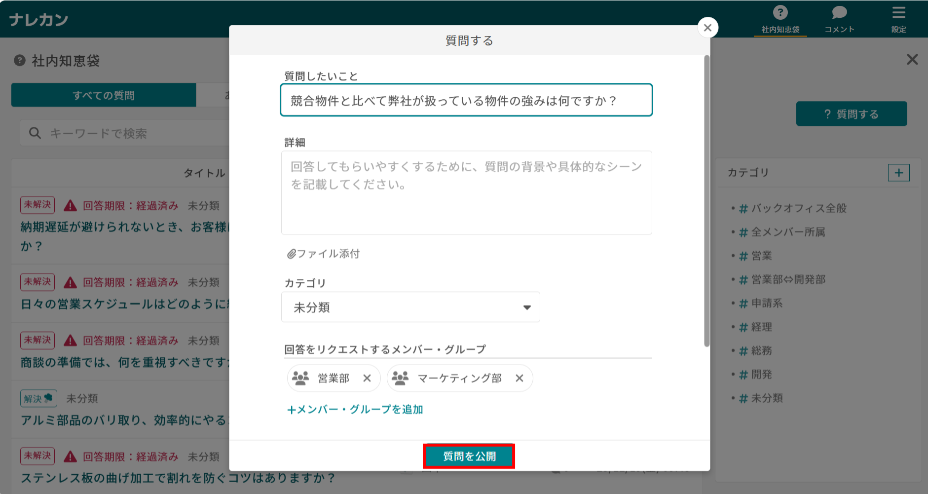 グループメンバーに回答リクエストを行いたい③