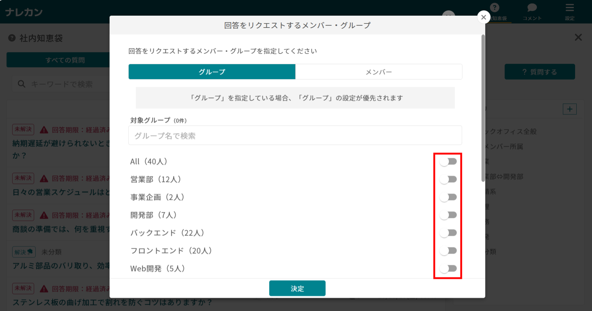 グループメンバーに回答リクエストを行いたい②