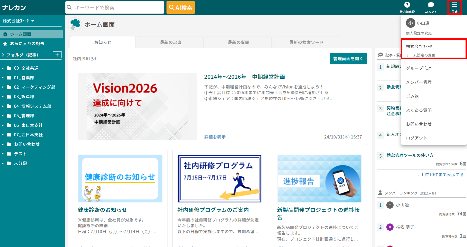 匿名質問機能_1