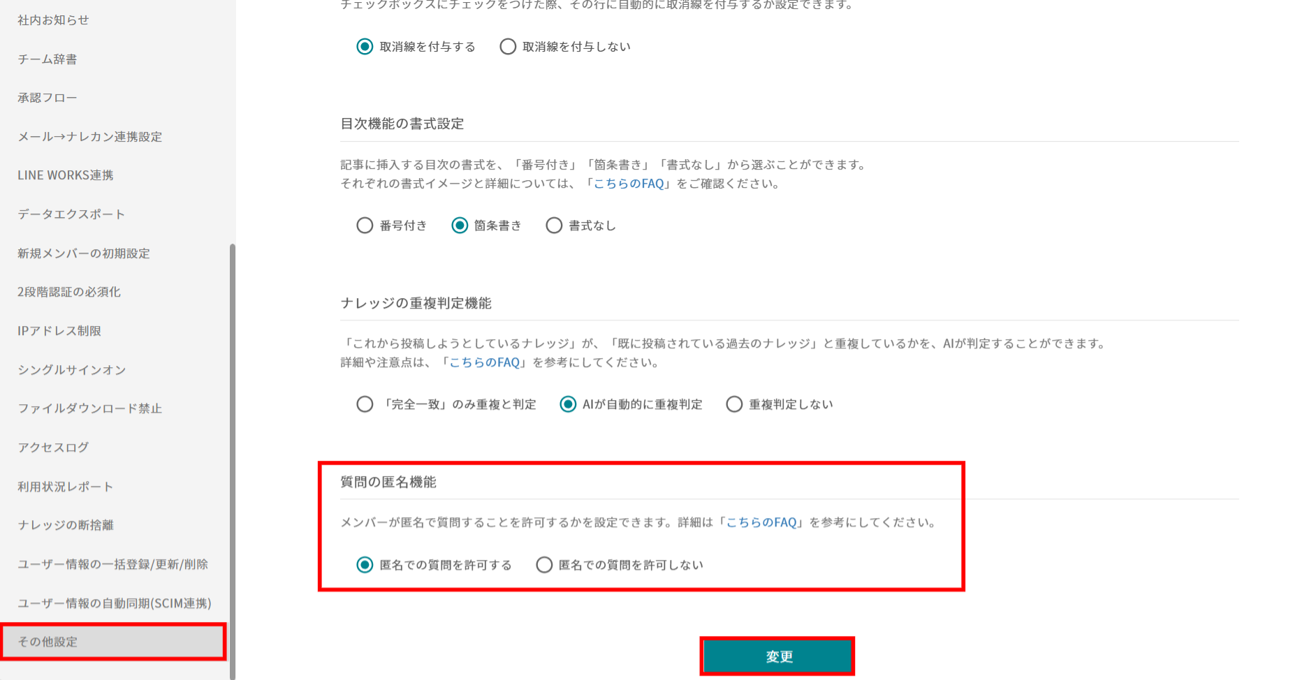 匿名質問機能_2