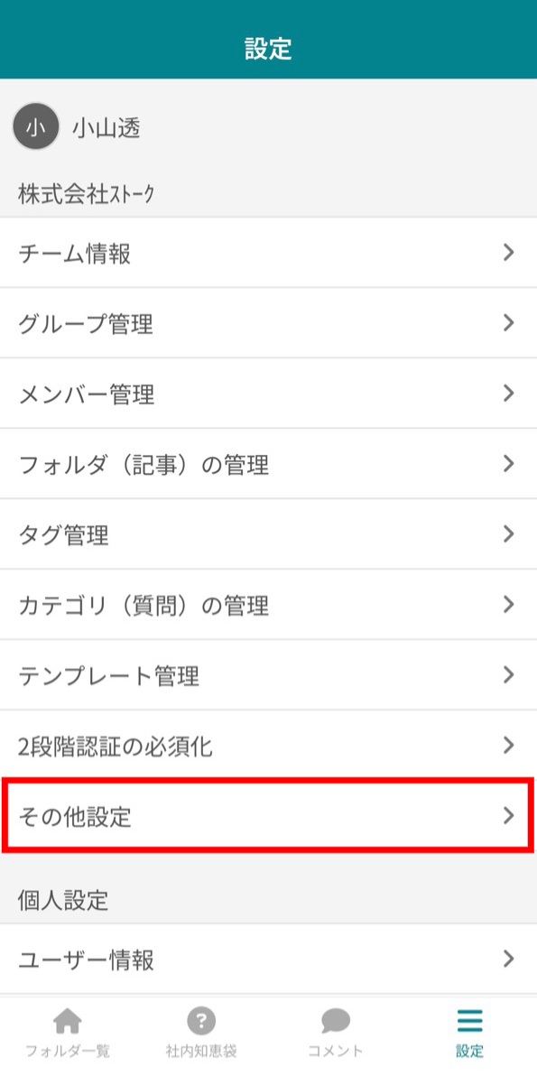 匿名質問機能_4