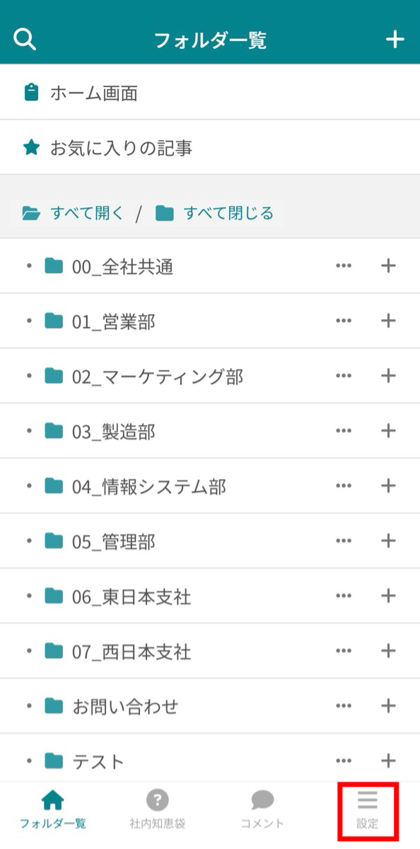 匿名質問機能_3