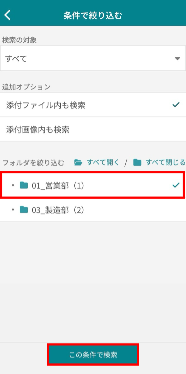 ナレカンで特定のフォルダ内を検索する方法_6