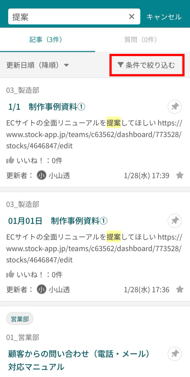 ナレカンで特定のフォルダ内を検索する方法_5