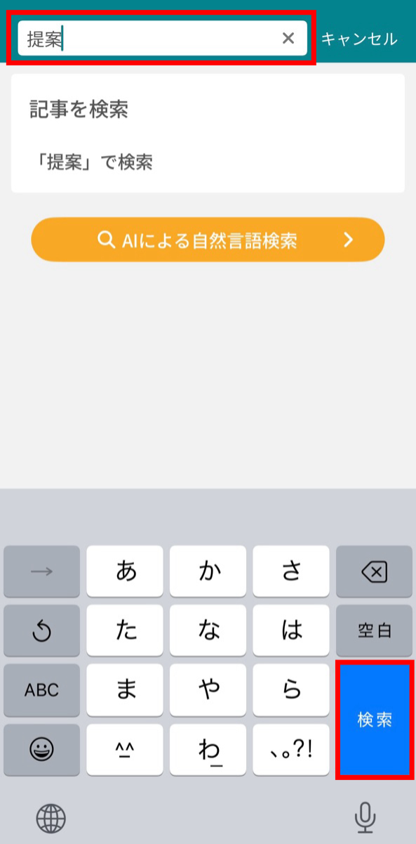 ナレカンで特定のフォルダ内を検索する方法_4