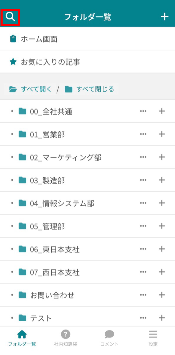 ナレカンで特定のフォルダ内を検索する方法_3