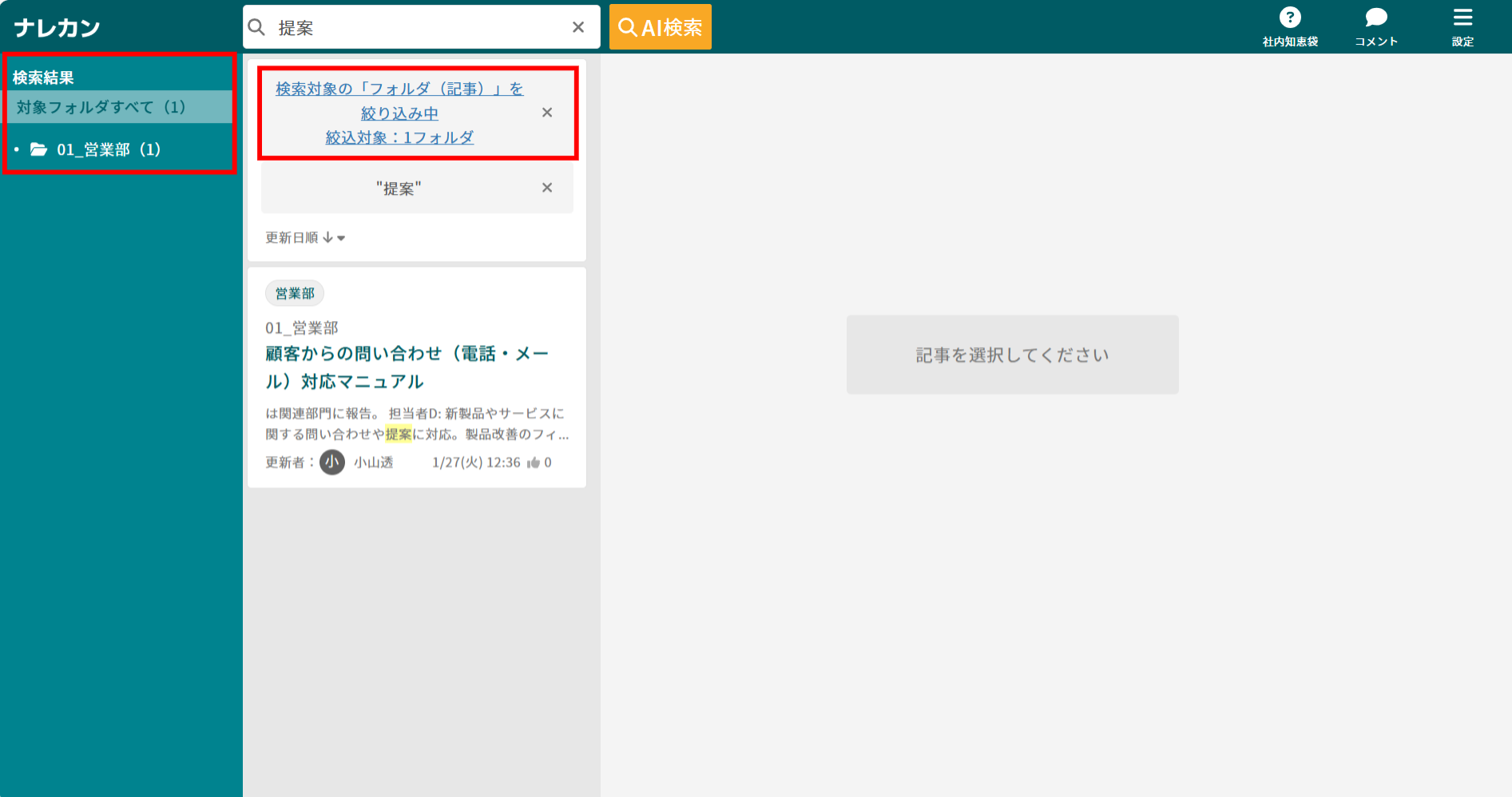 ナレカンでで特定のフォルダ内を検索する方法_2